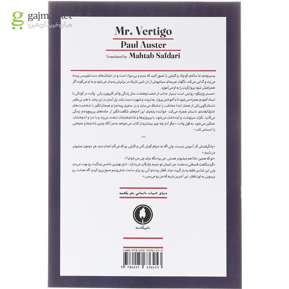 تصویر از کتاب مستر ورتیگو