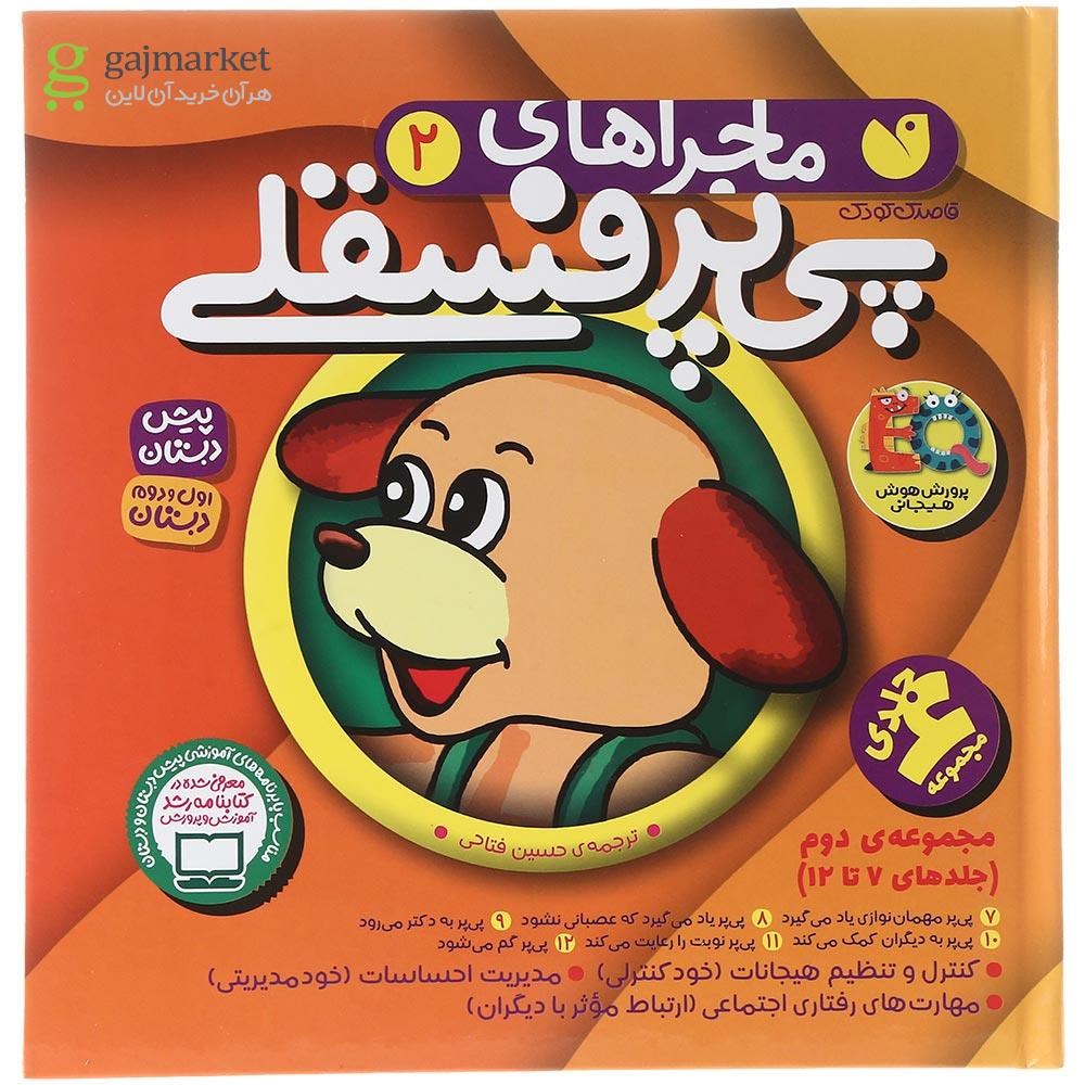تصویر از مجموعه 6 جلدی کتاب ماجراهای پی پر فسقلی جلد 2