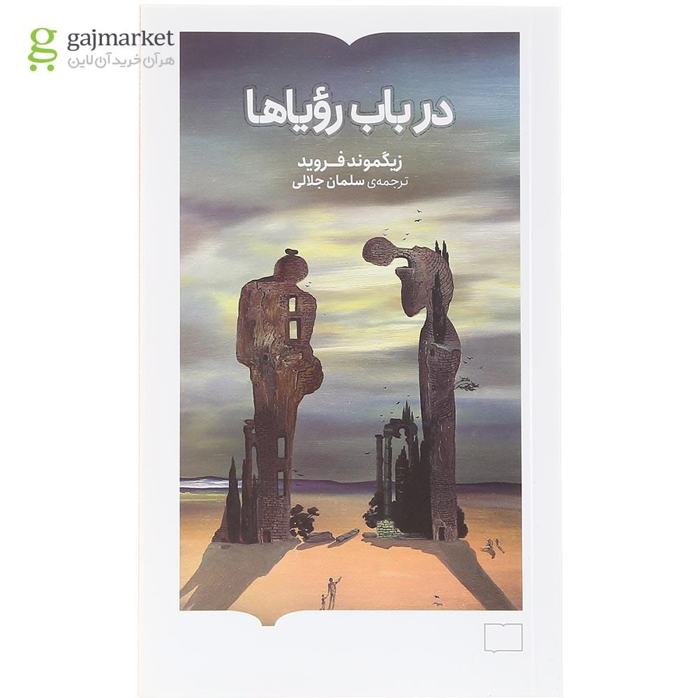 تصویر از کتاب در باب رویاها