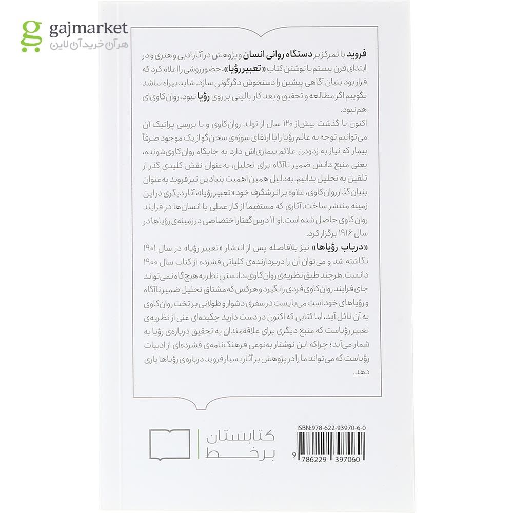 تصویر از کتاب در باب رویاها