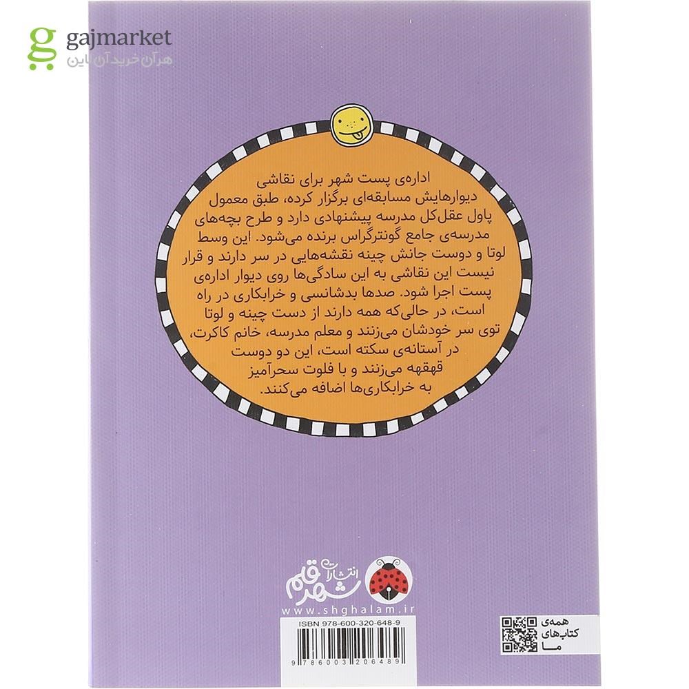 تصویر از کتاب این وزغ سوت می زند مجموعه لوتا و زندگی پر ماجرا جلد 5
