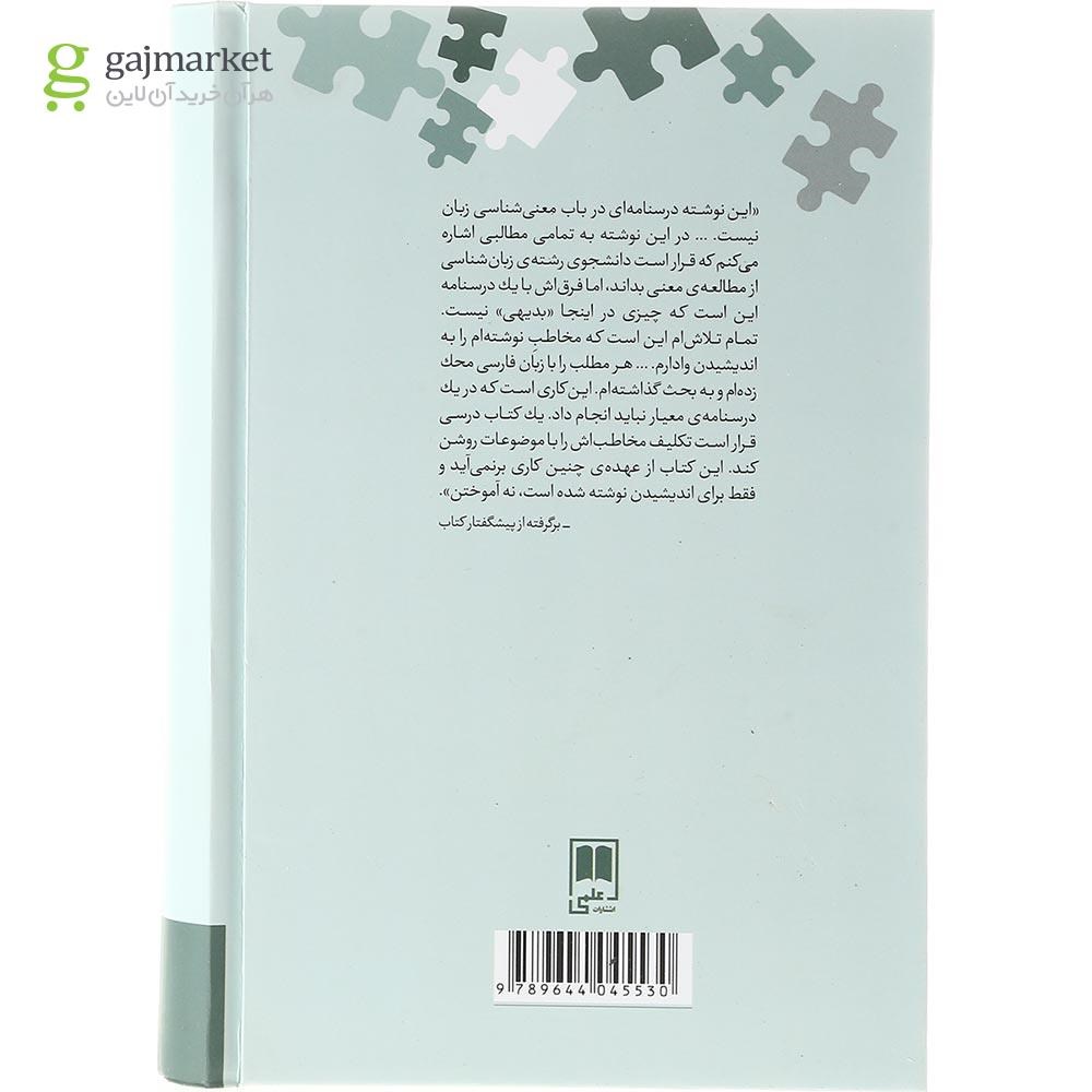 تصویر از کتاب زبان و معنی