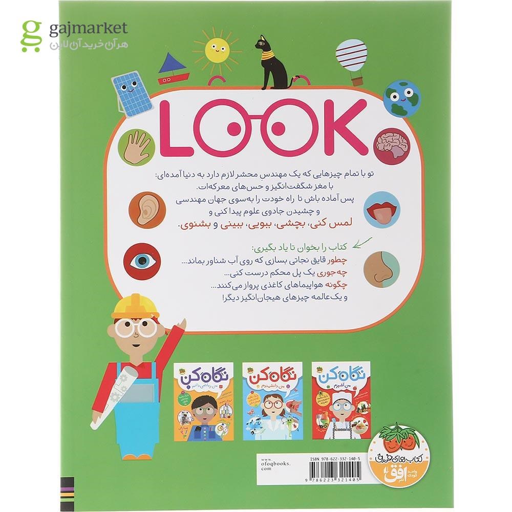 تصویر از کتاب من مهندسم مجموعه نگاه کن جلد 4