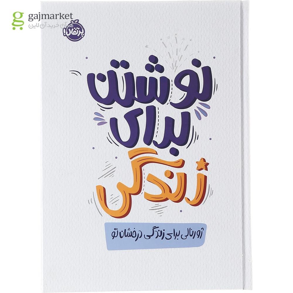 تصویر از کتاب نوشتن برای زندگی 