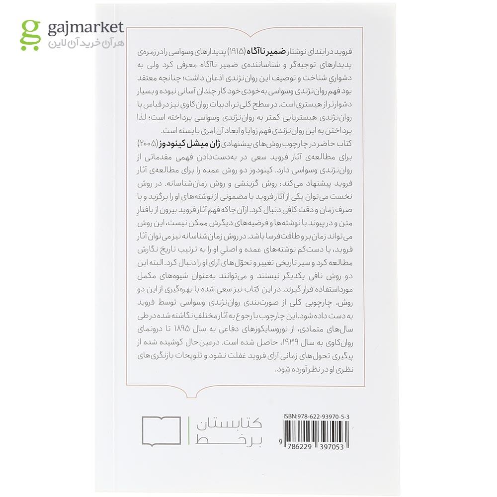 تصویر از کتاب روان نژندی وسواسی