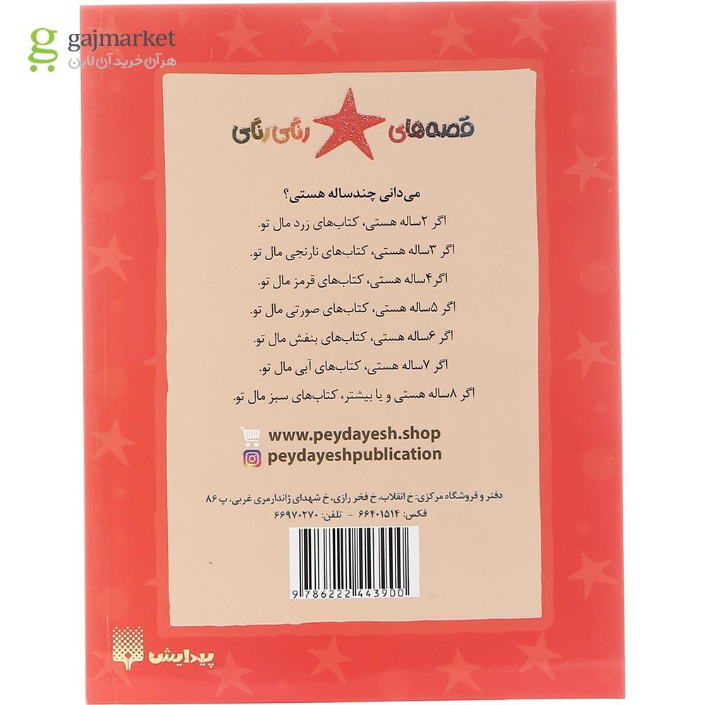 تصویر از کتاب ایزی ویزی جادوگر کوچک مجموعه قصه های رنگی رنگی