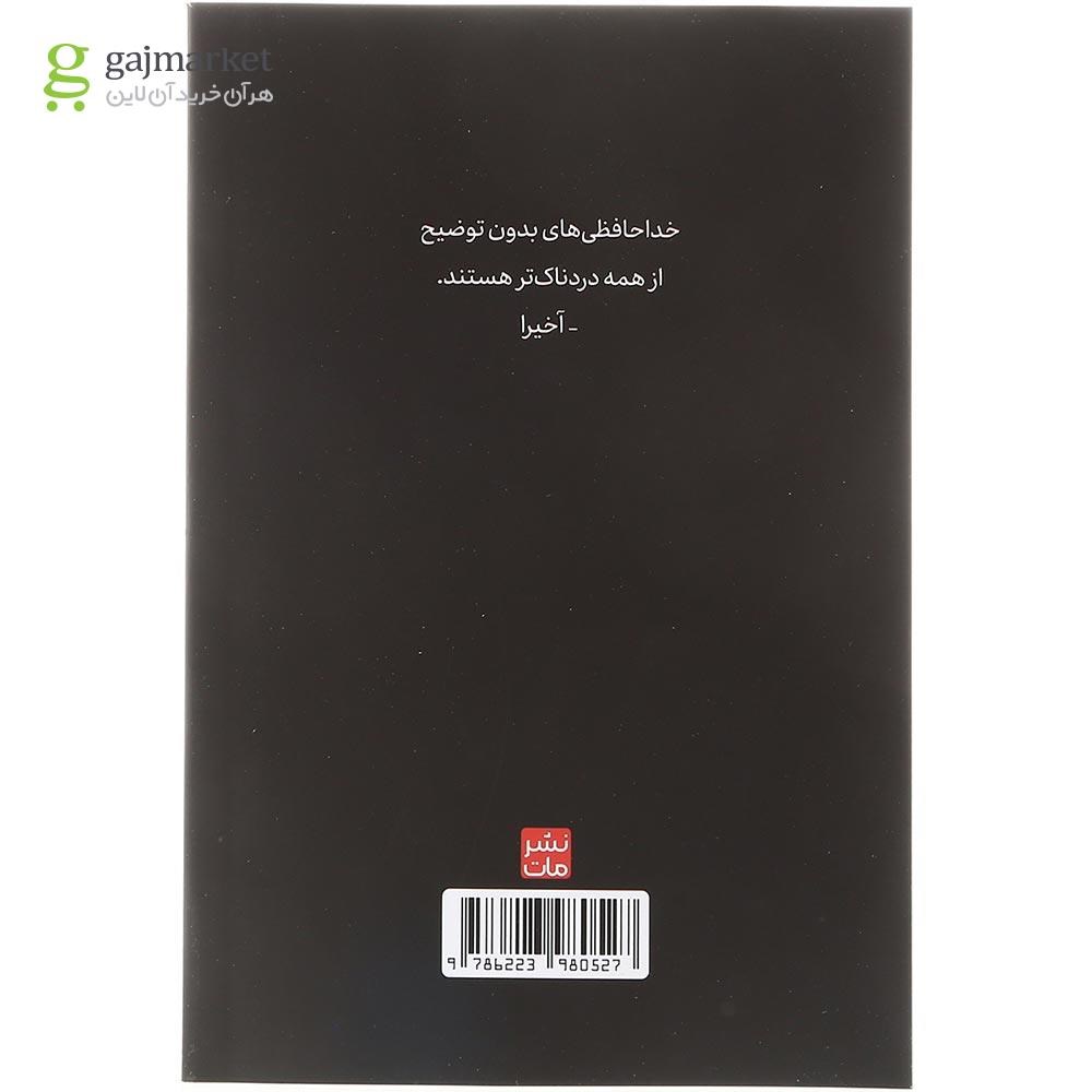 تصویر از کتاب من سزاوار خداحافظی بهتری بودم