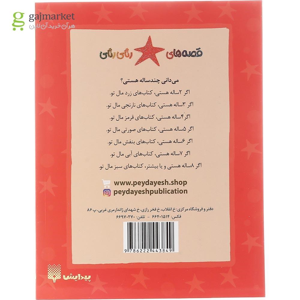 تصویر از کتاب اتوبوس پر سر و صدا مجموعه قصه های رنگی رنگی