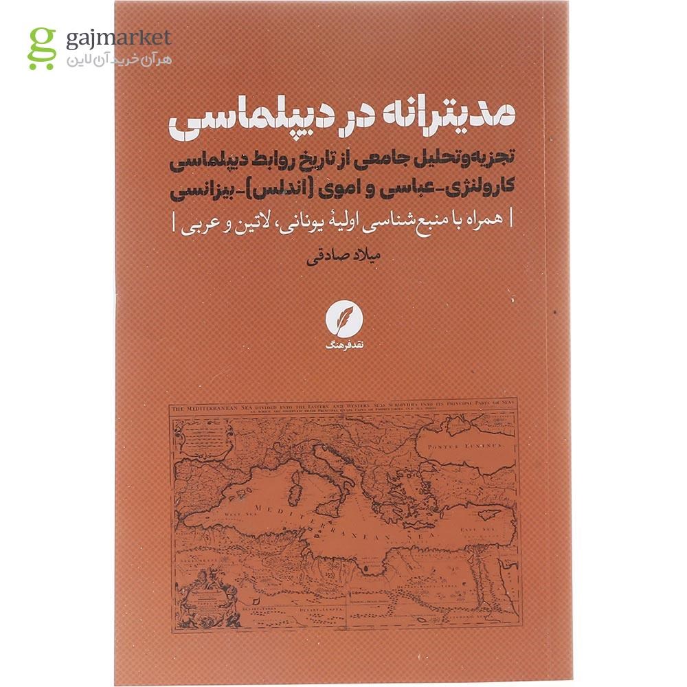 تصویر از کتاب مدیترانه در دیپلماسی
