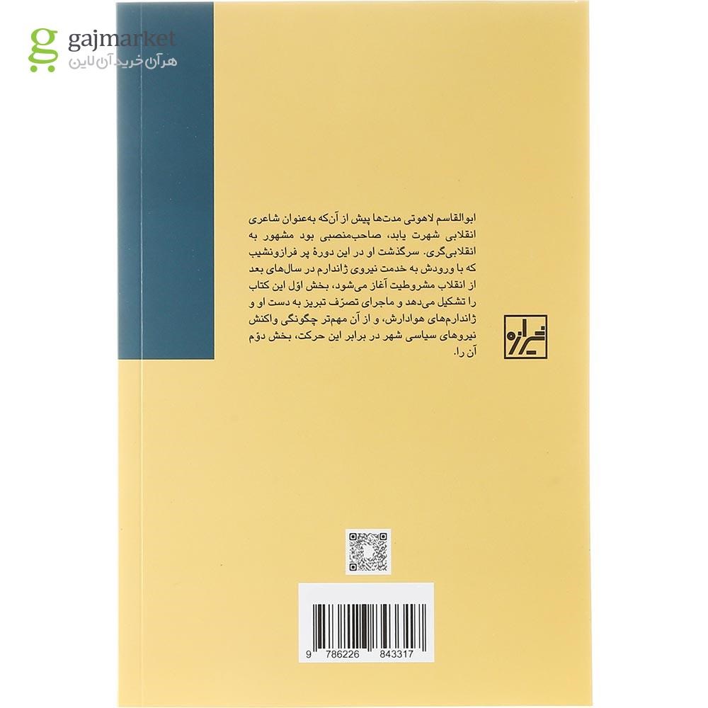تصویر از کتاب کودتای لاهوتی