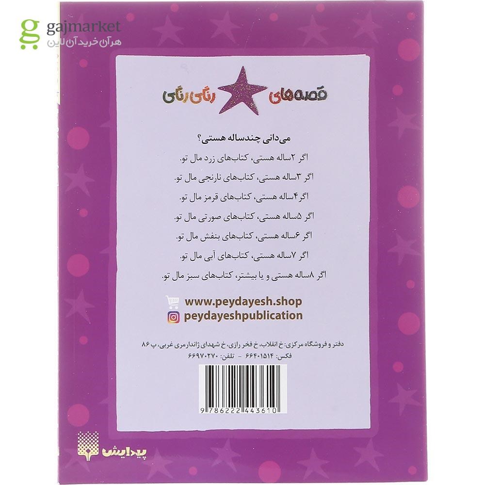 تصویر از کتاب چه کسی از همه تندتر است مجموعه قصه های رنگی رنگی