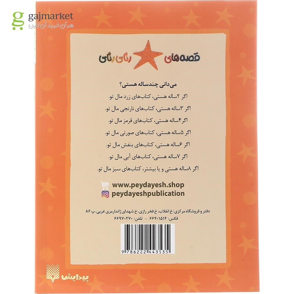 تصویر از کتاب بادکنک قرمز مجموعه قصه های رنگی رنگی