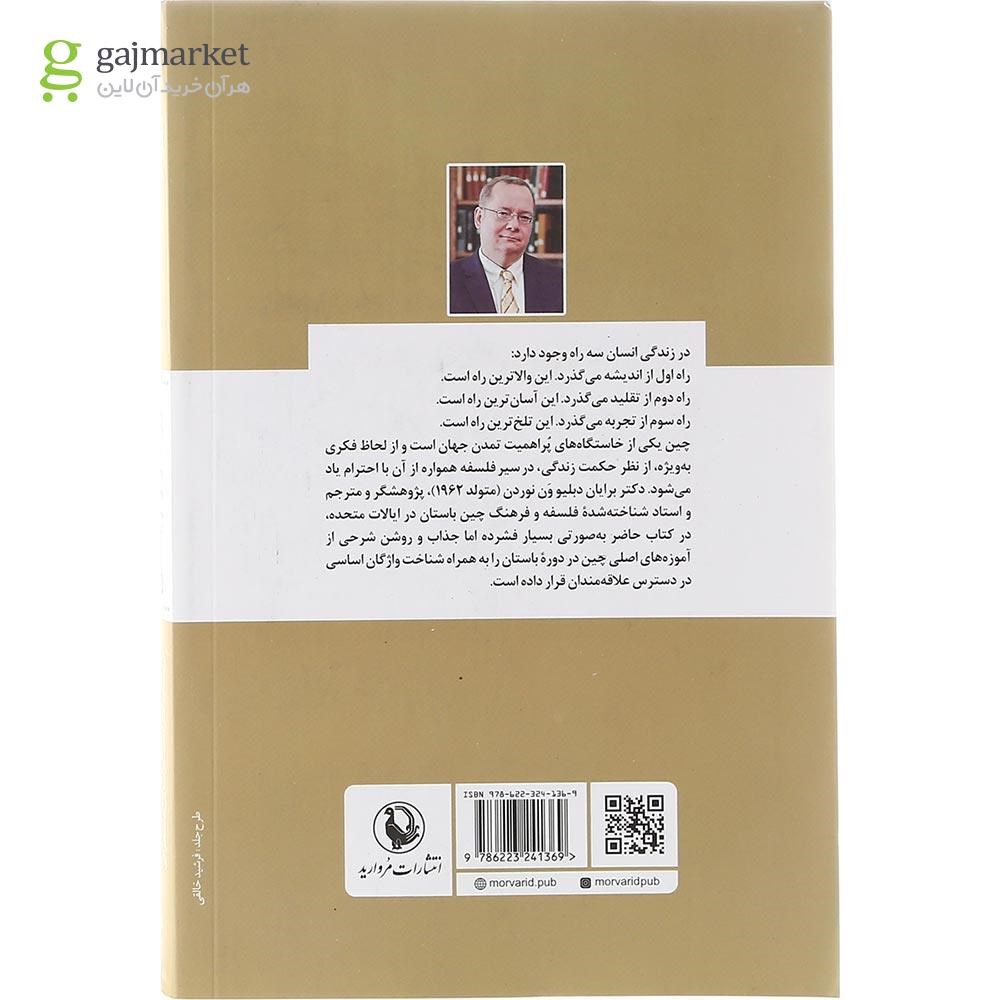 تصویر از کتاب فرزانه وار زیستن