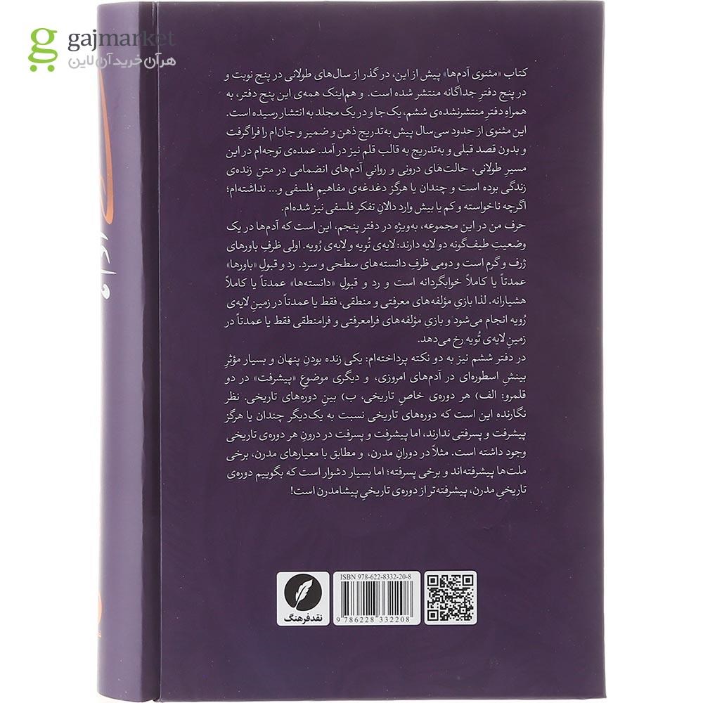 تصویر از کتاب مثنوی آدم ها