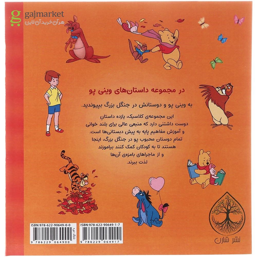 تصویر از کتاب وینی پو و اولین روز مدرسه وینی پو