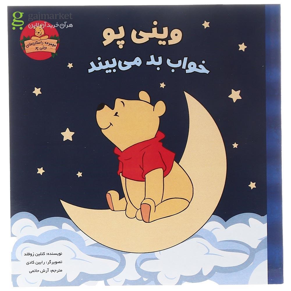 تصویر از کتاب وینی پو خواب بد می بیند وینی پو