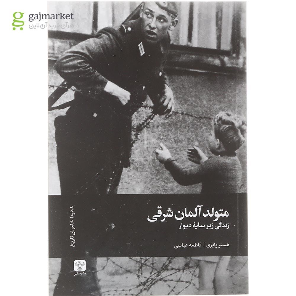 تصویر از کتاب متولد آلمان شرقی