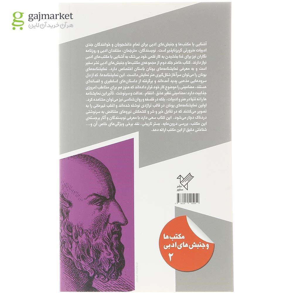 تصویر از کتاب نمایش نامه های یونان 
