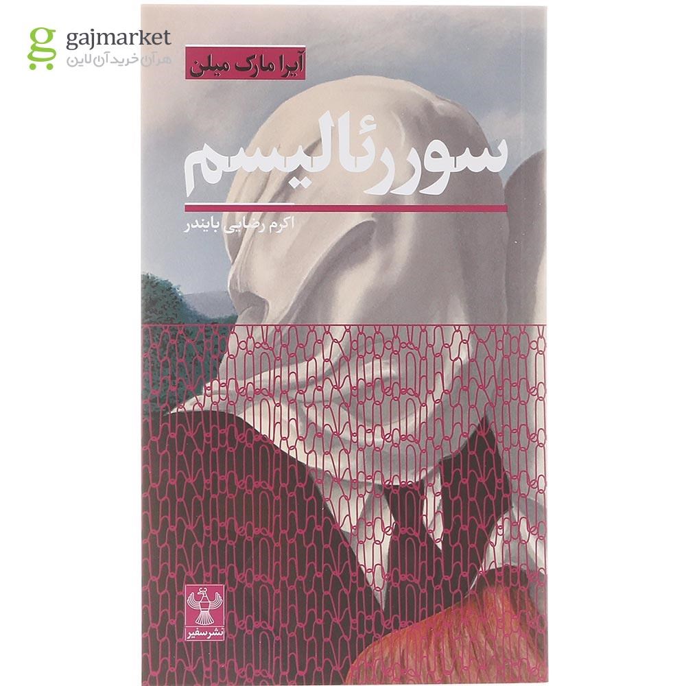 تصویر از کتاب سوررئالیسم 
