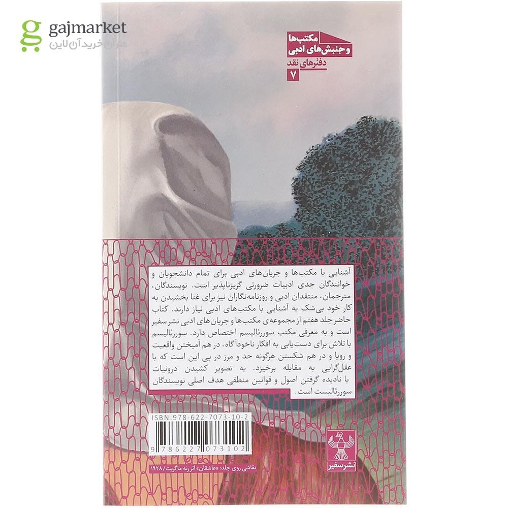 تصویر از کتاب سوررئالیسم 