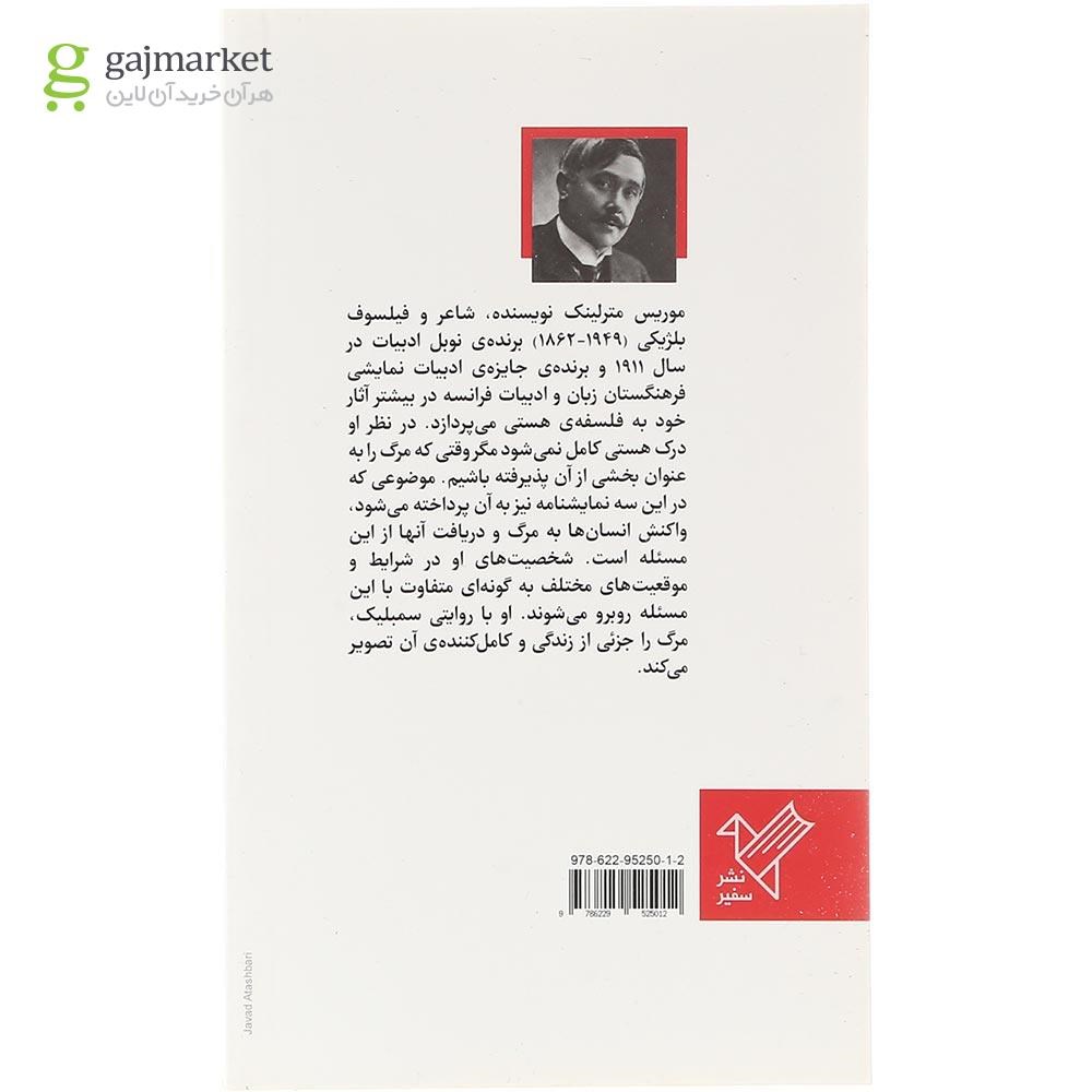 تصویر از کتاب نابینایان 