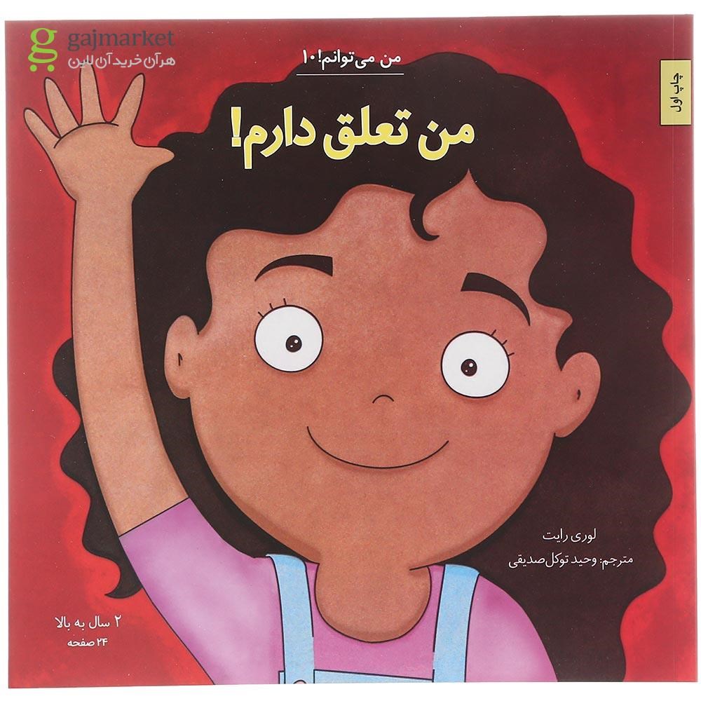 تصویر از کتاب من تعلق دارم