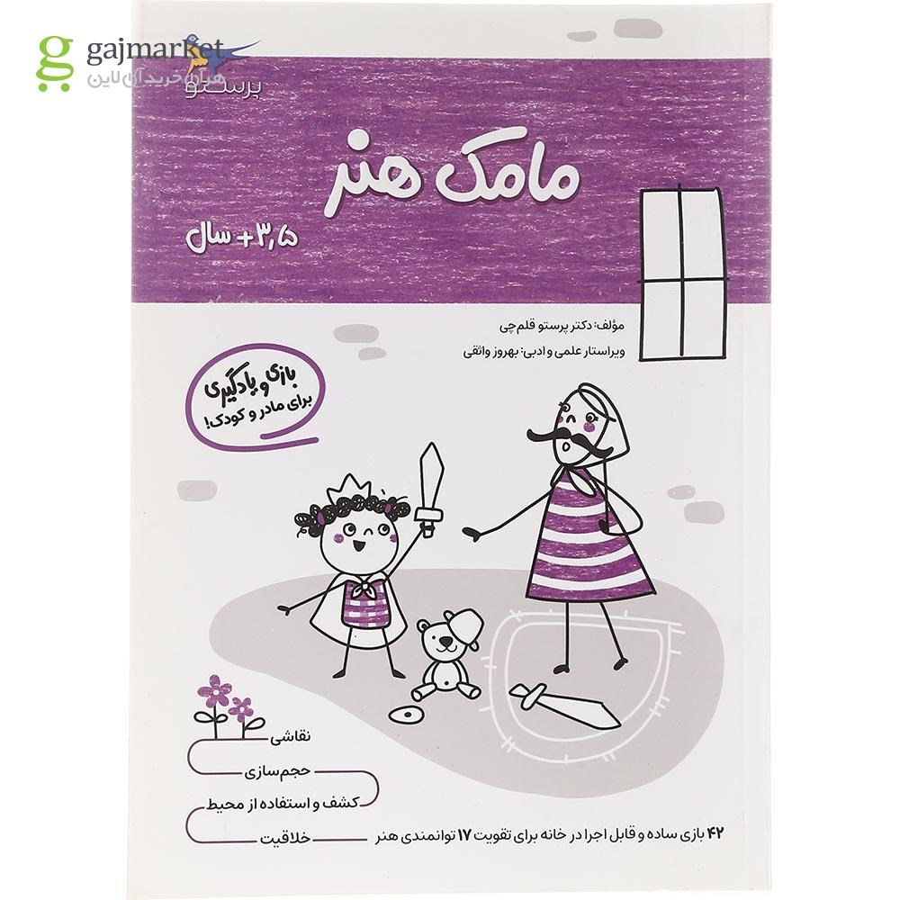 تصویر از کتاب مامک هنر جلد 2