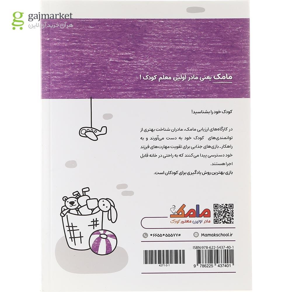 تصویر از کتاب مامک هنر جلد 2