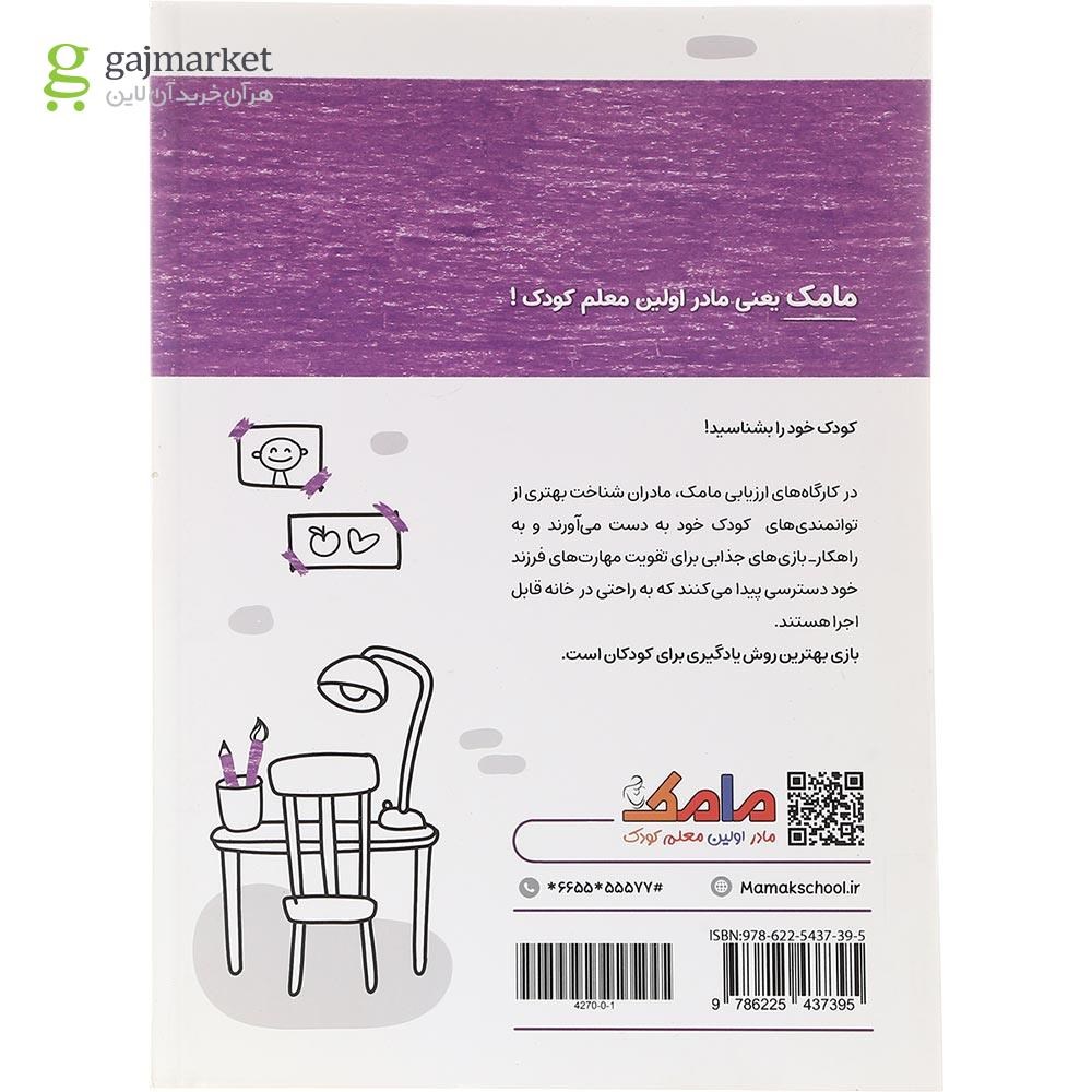 تصویر از کتاب مامک هنر جلد 1
