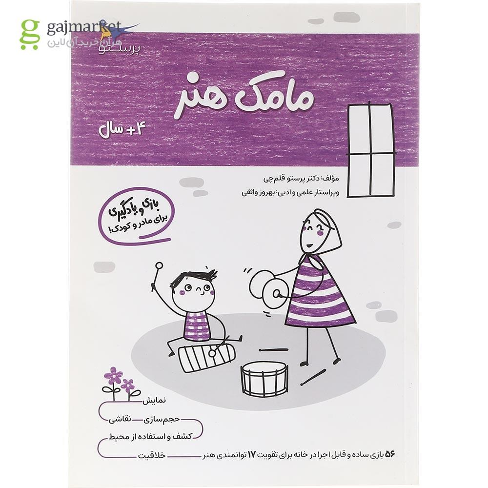 تصویر از کتاب مامک هنر جلد 3