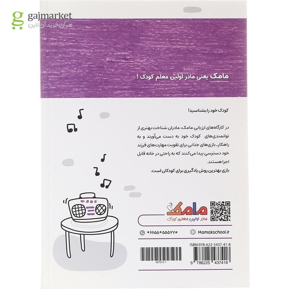 تصویر از کتاب مامک هنر جلد 3