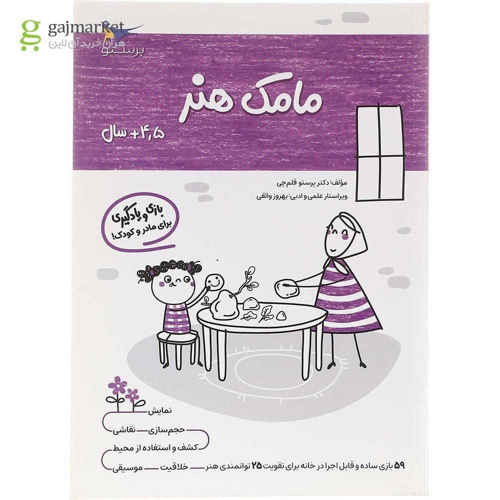 تصویر از کتاب مامک هنر جلد 4