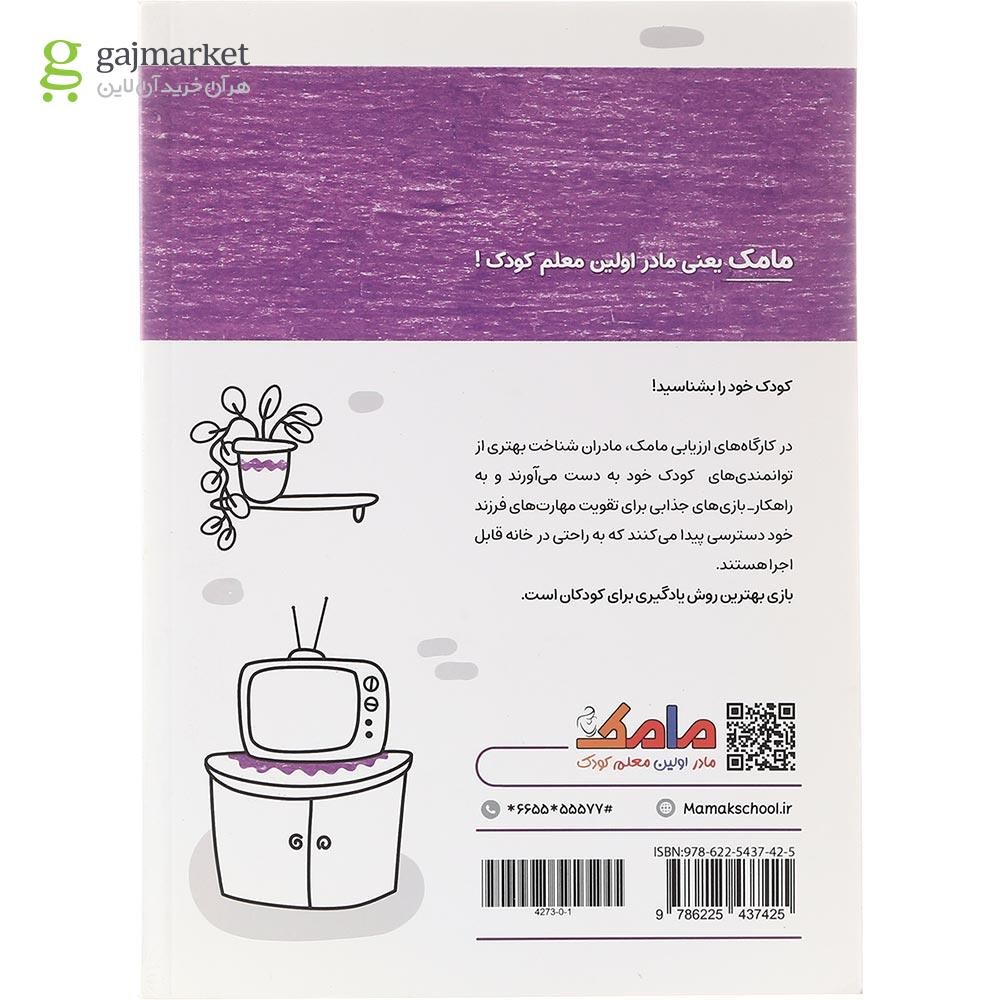 تصویر از کتاب مامک هنر جلد 4