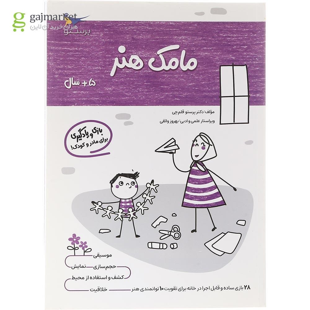 تصویر از کتاب مامک هنر جلد 5