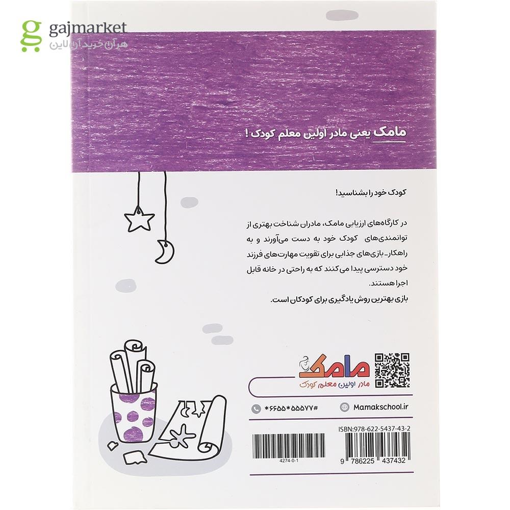 تصویر از کتاب مامک هنر جلد 5