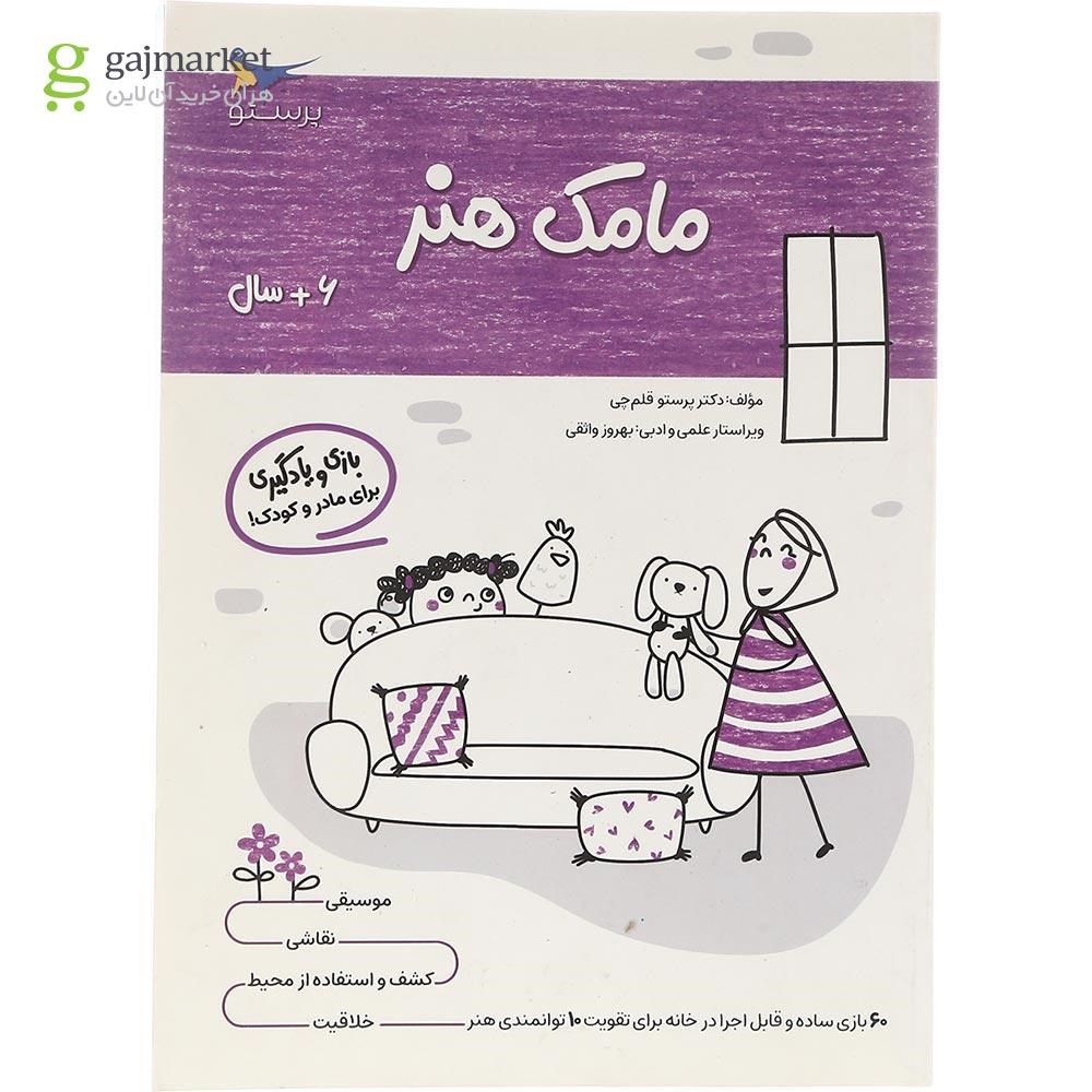 تصویر از کتاب مامک هنر جلد 6