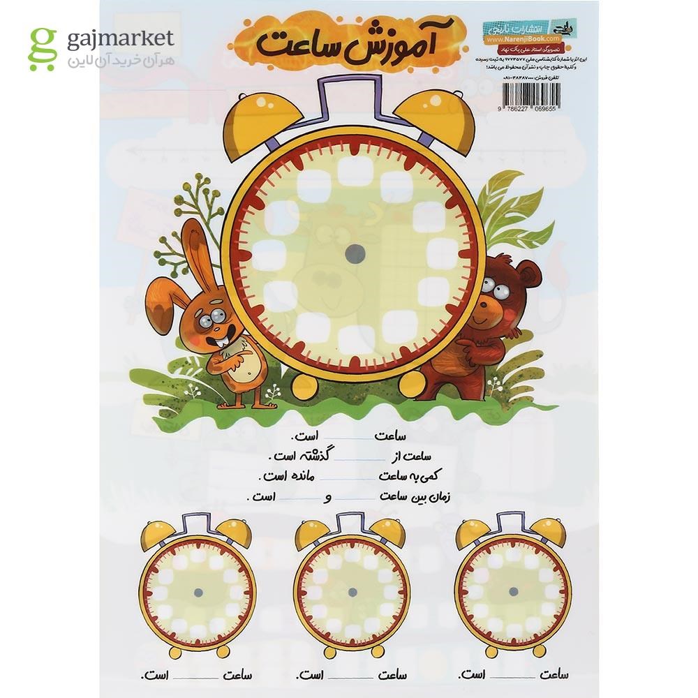 تصویر از پوستر تخته حساب ریاضی اول سایز A4 انتشارات کتاب نارنجی