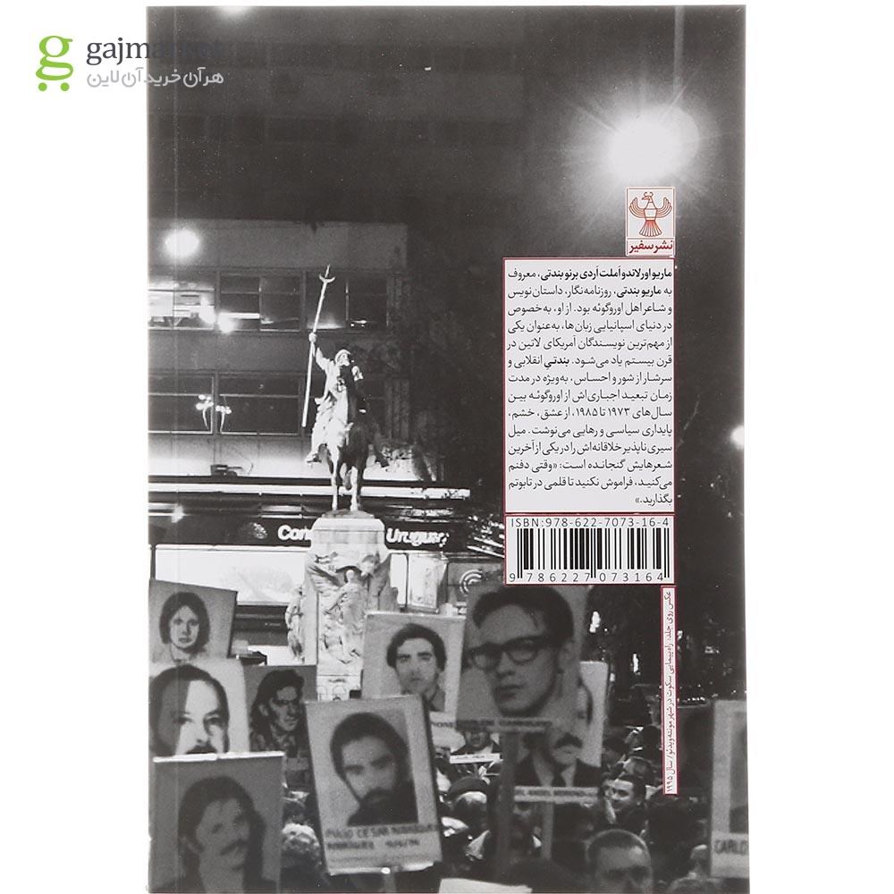 تصاویر داخلی کتاب بهار در آینه شکسته