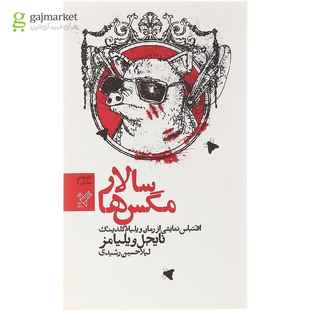 تصویر از کتاب سالار مگس ها