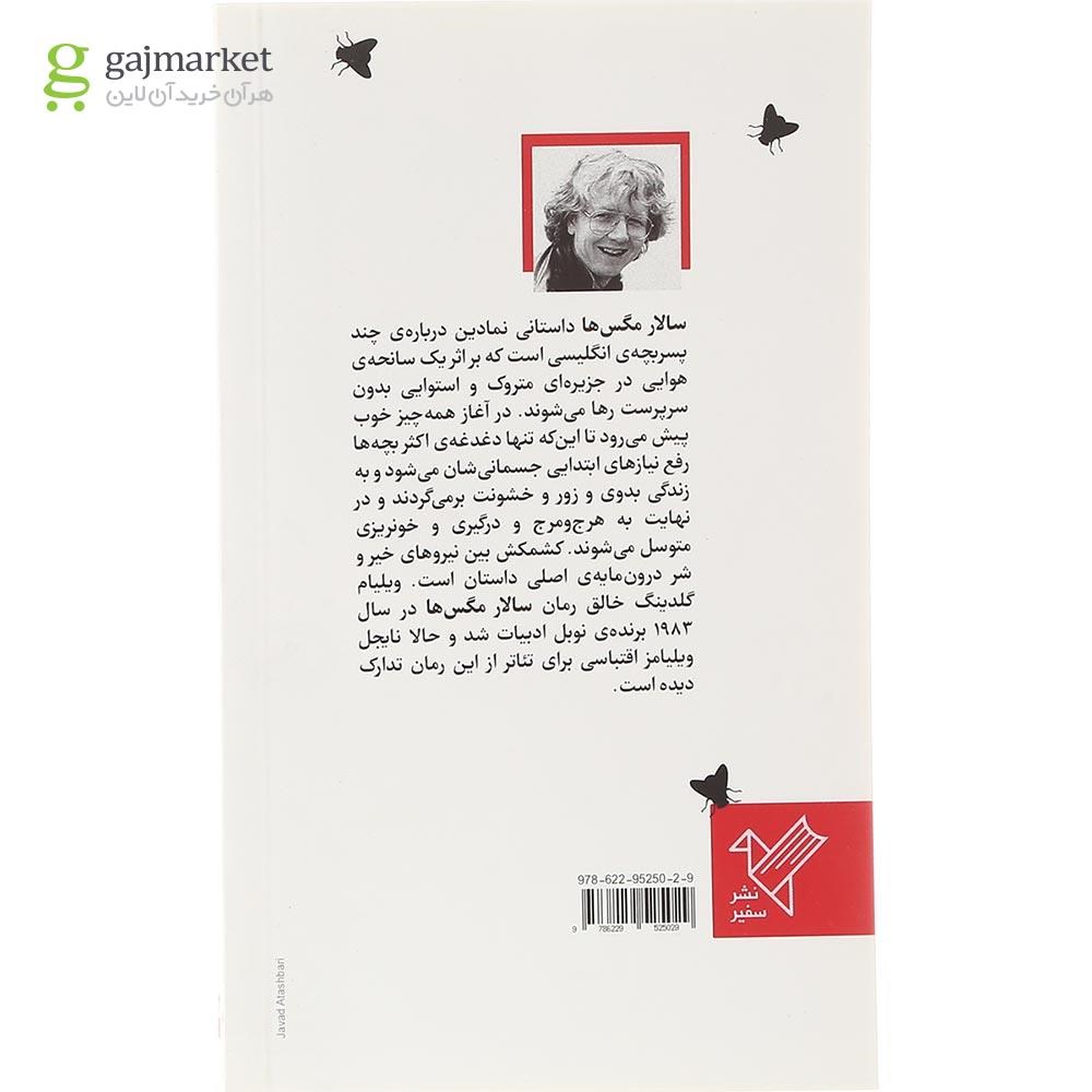 تصویر از کتاب سالار مگس ها