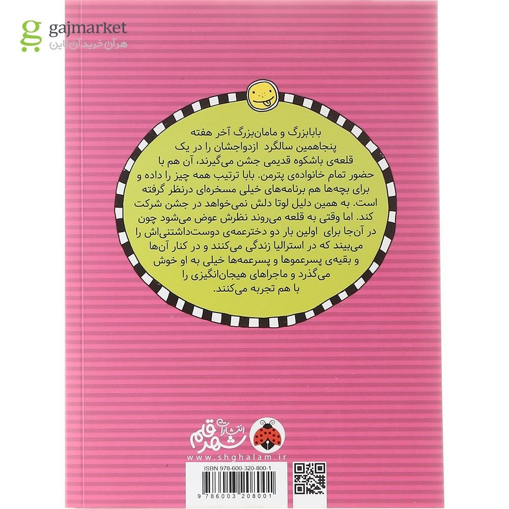 تصویر از کتاب کفش کانگورو مجموعه لوتا و زندگی پر ماجرا جلد 10