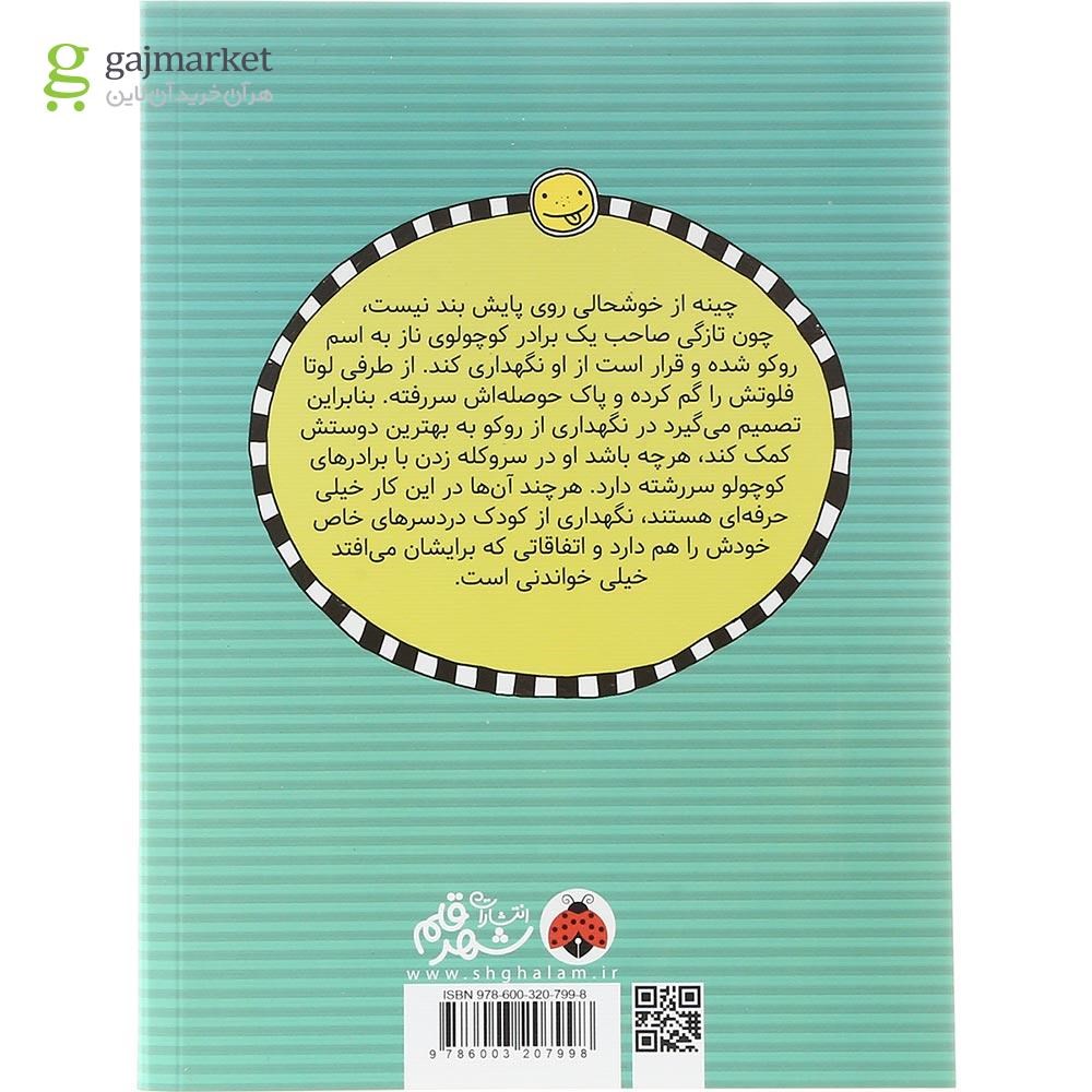 تصویر از کتاب باحال ترین تئاتر گربه ای مجموعه لوتا و زندگی پر ماجرا جلد 9