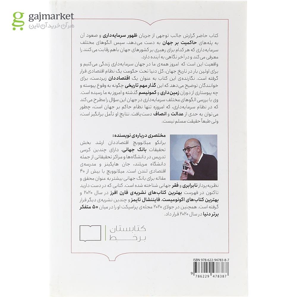 تصویر از کتاب سرمایه داری به تنهایی 