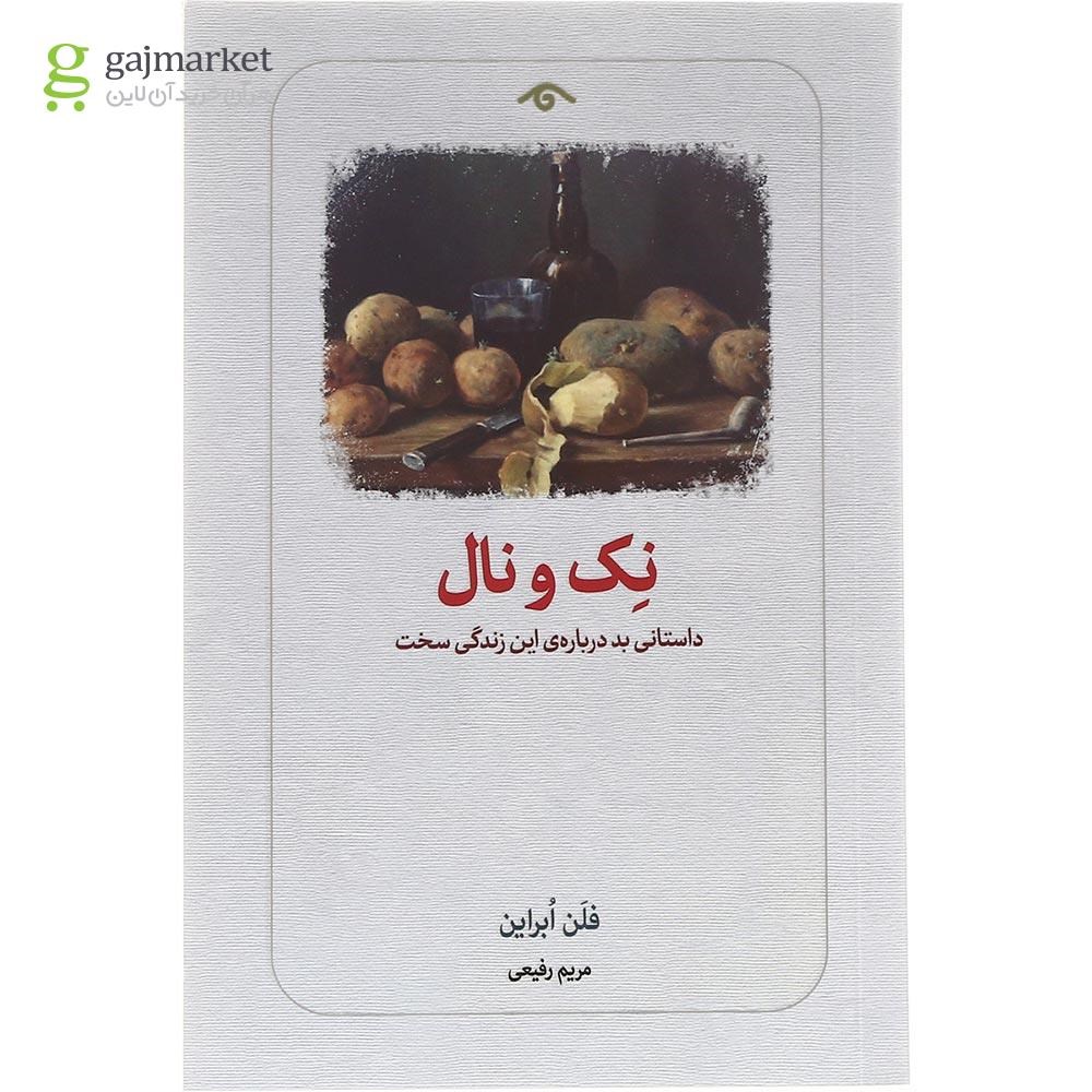تصویر از کتاب نک و نال 