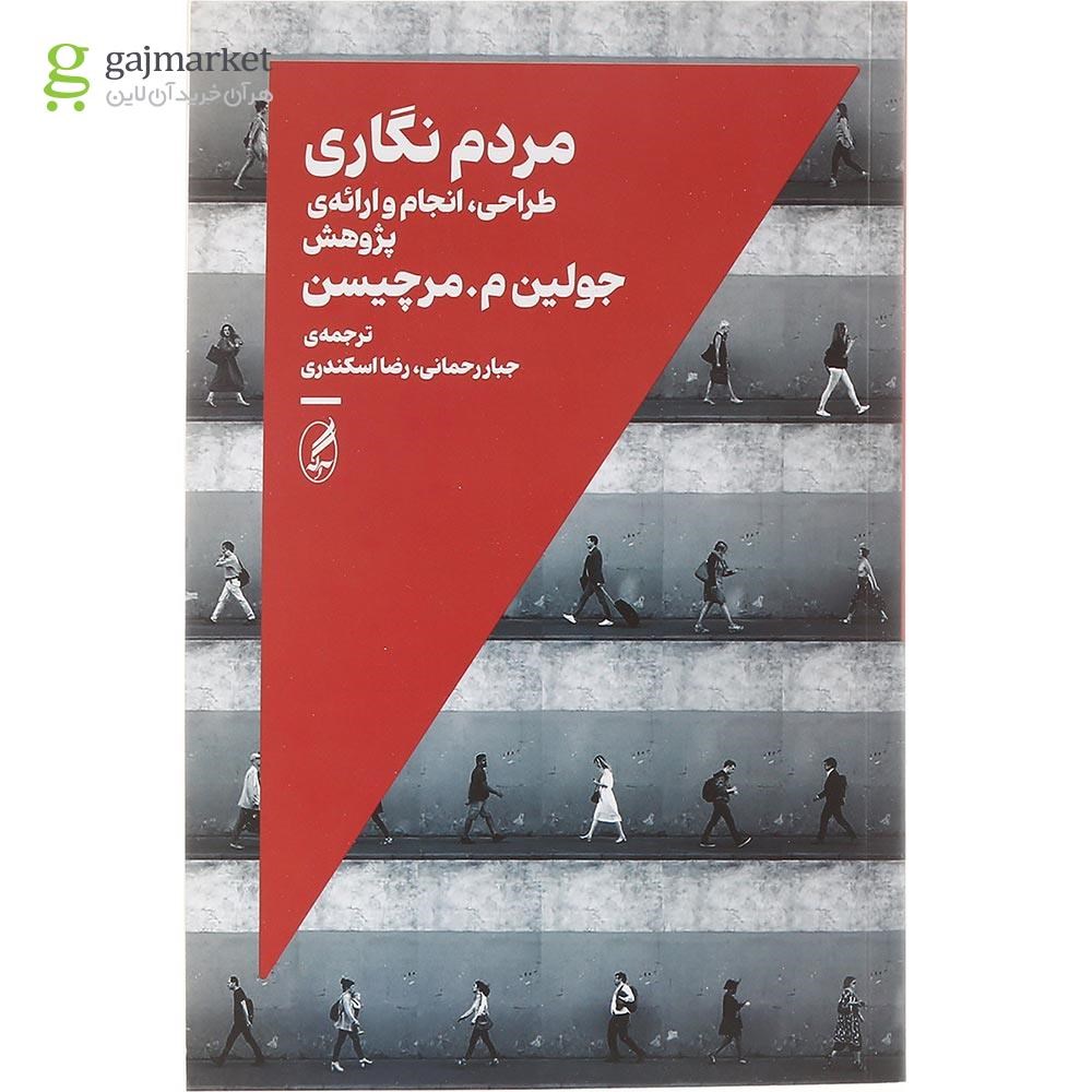 تصویر از کتاب مردم نگاری 