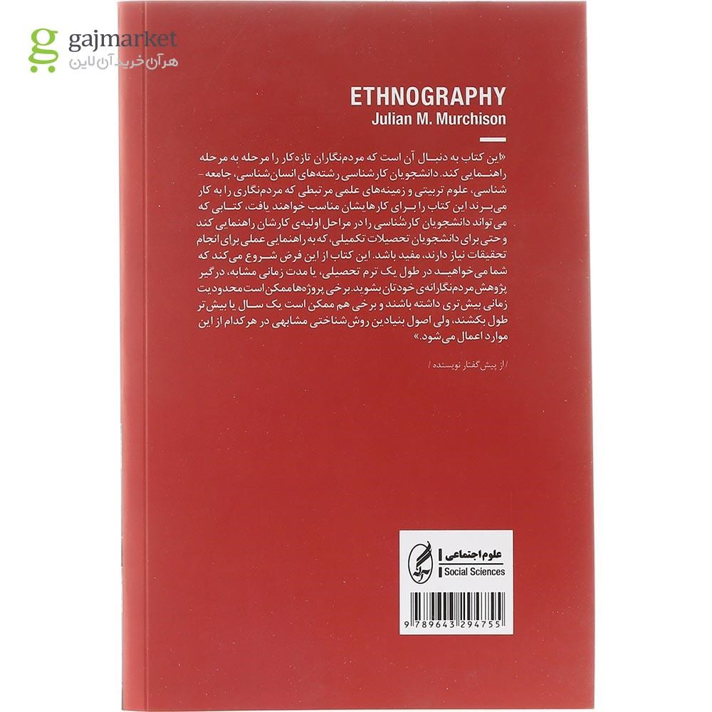 تصویر از کتاب مردم نگاری 