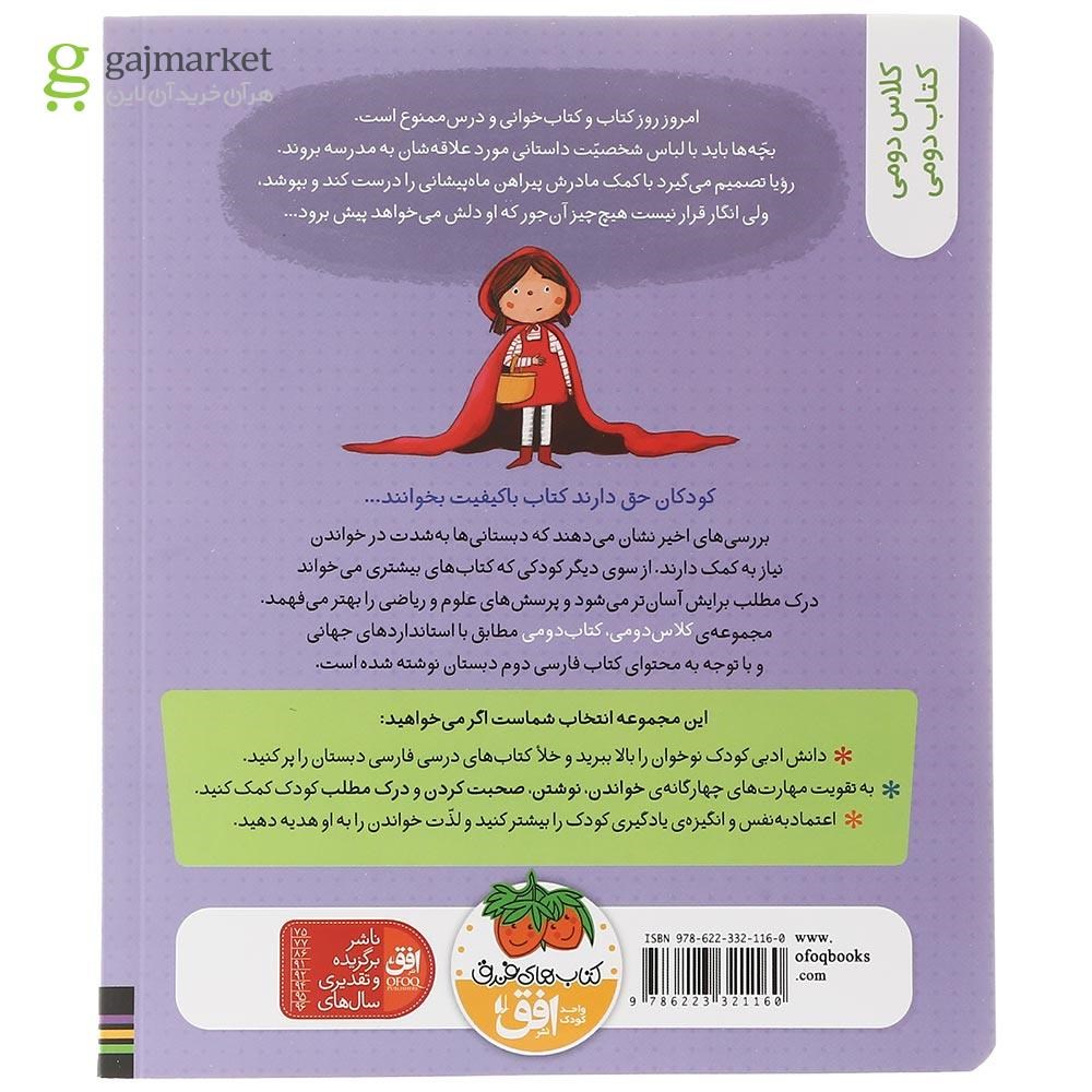 تصویر از کتاب ماه پیشانی بی ماه مجموعه کتاب دومی جلد 3