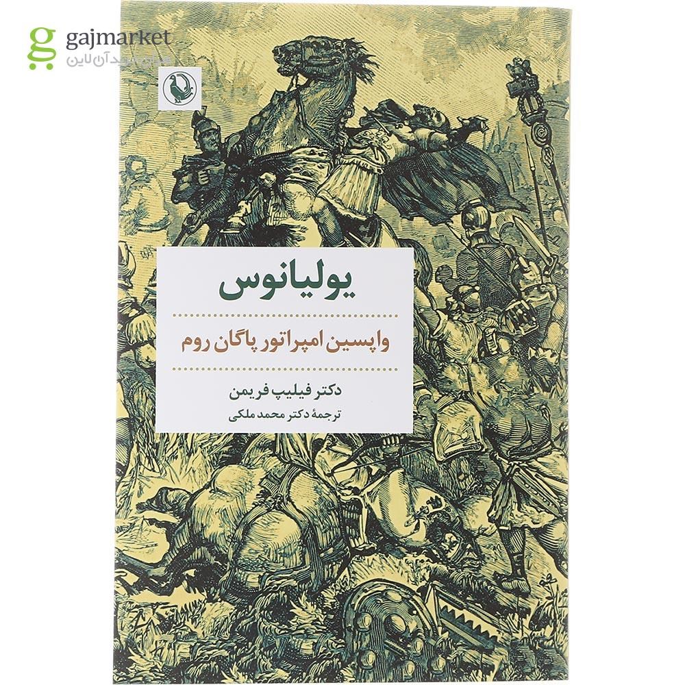 تصویر از کتاب یولیانوس 