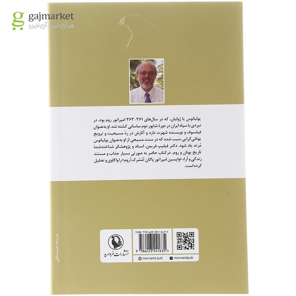 تصویر از کتاب یولیانوس 