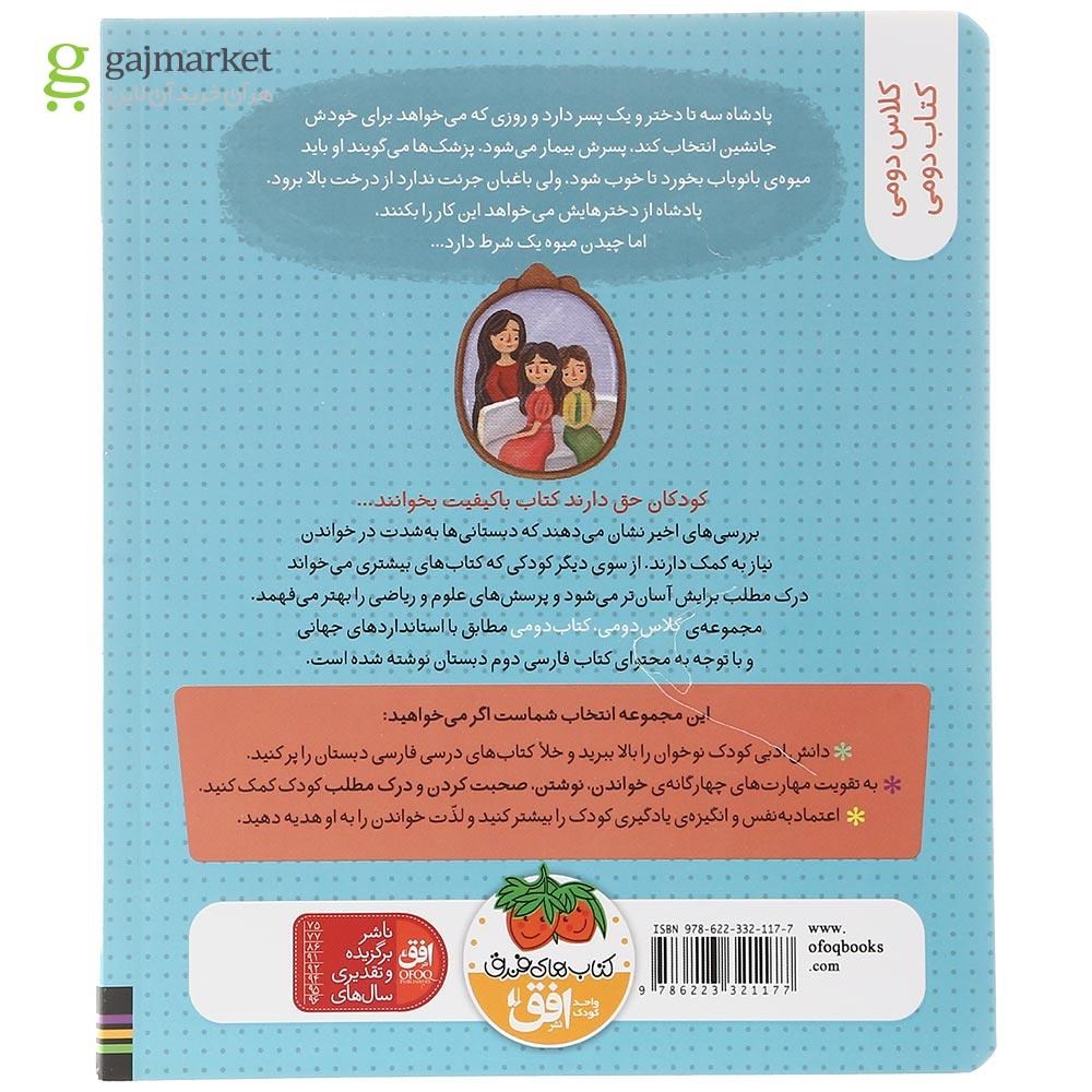 تصویر از کتاب دختران پادشاه و درخت بائوباب مجموعه کتاب دومی جلد 4